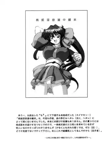 [Izumi] Momo XXX Fhentai - Page 28