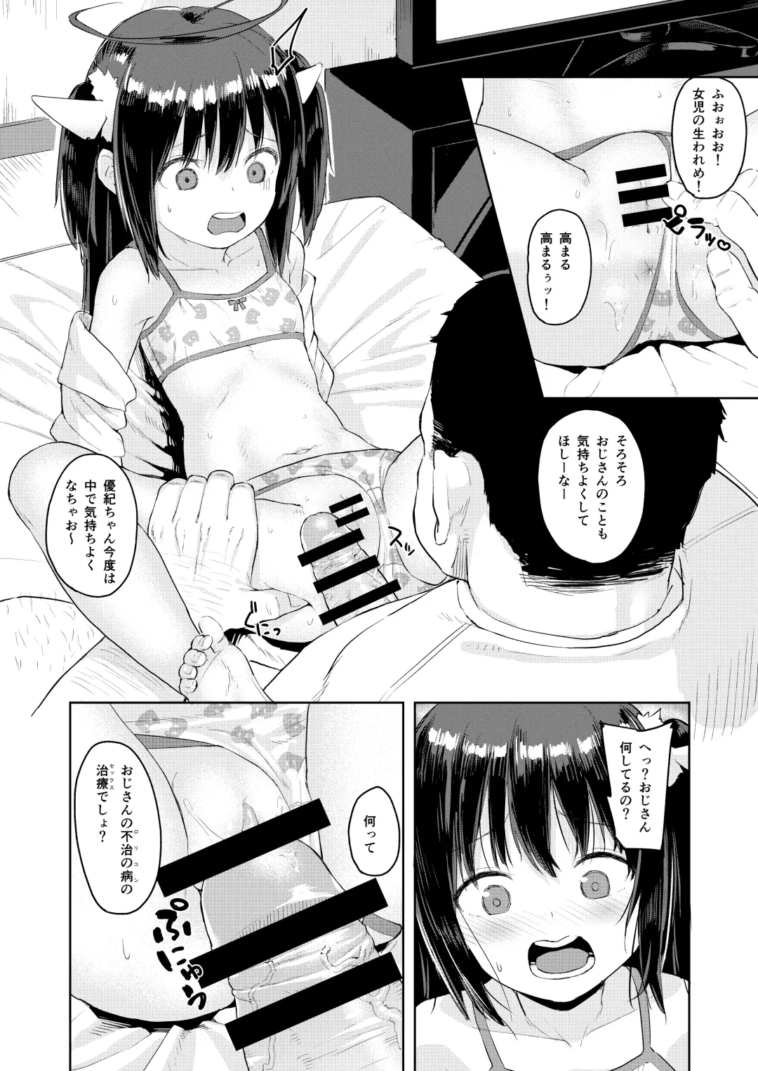[Arumamai Ayuka Plus] Oji-san no Joji Asobi Fhentai - Page 14