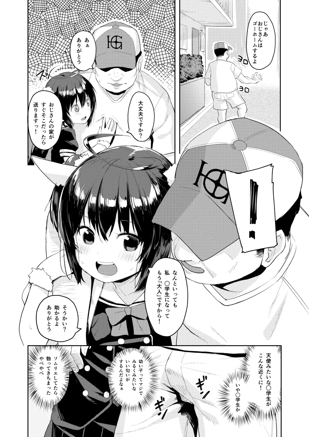 [Arumamai Ayuka Plus] Oji-san no Joji Asobi Fhentai - Page 4