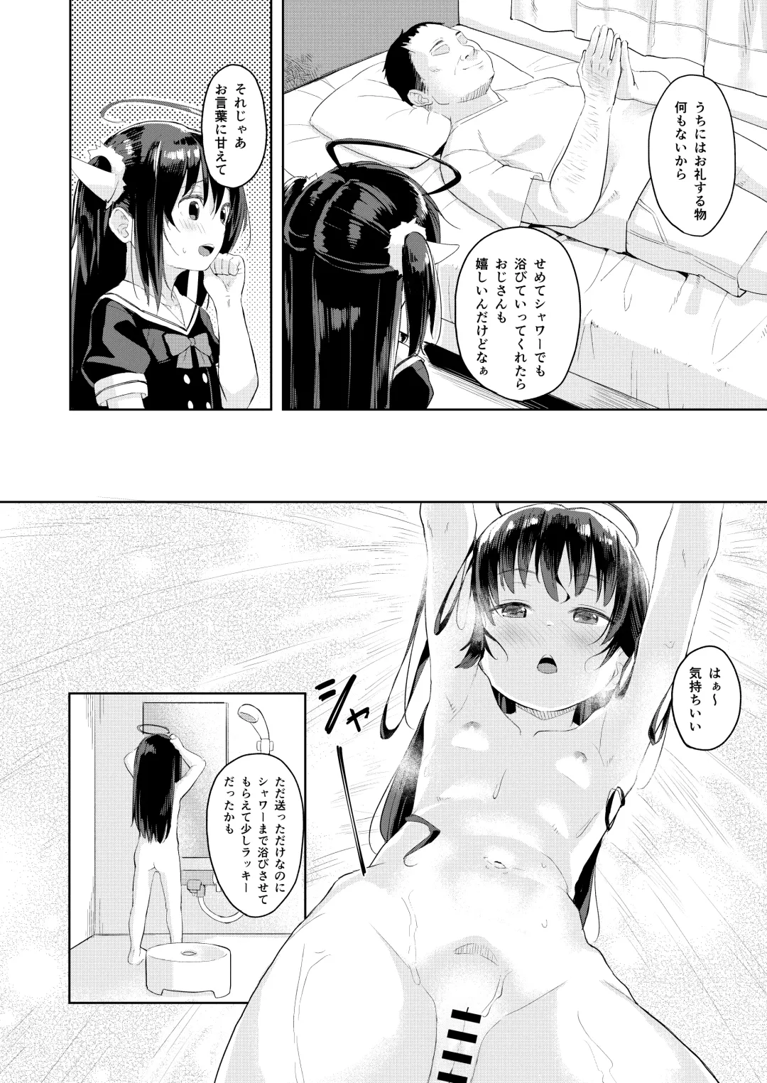 [Arumamai Ayuka Plus] Oji-san no Joji Asobi Fhentai - Page 6