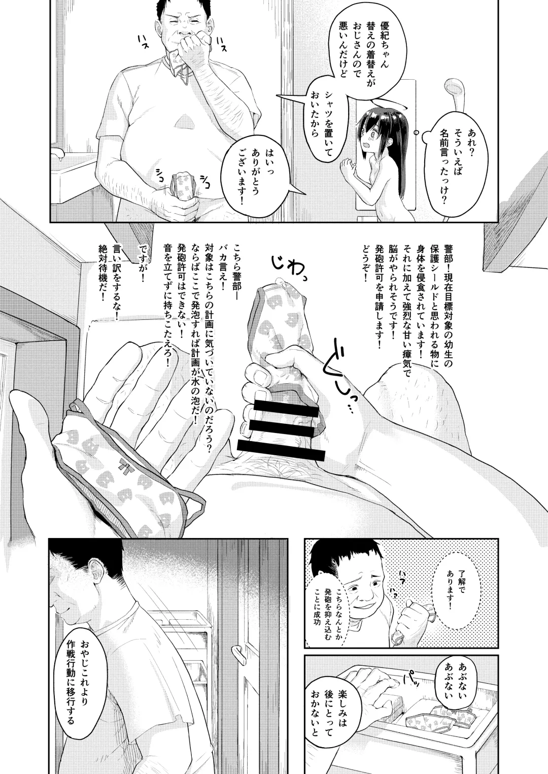[Arumamai Ayuka Plus] Oji-san no Joji Asobi Fhentai - Page 7