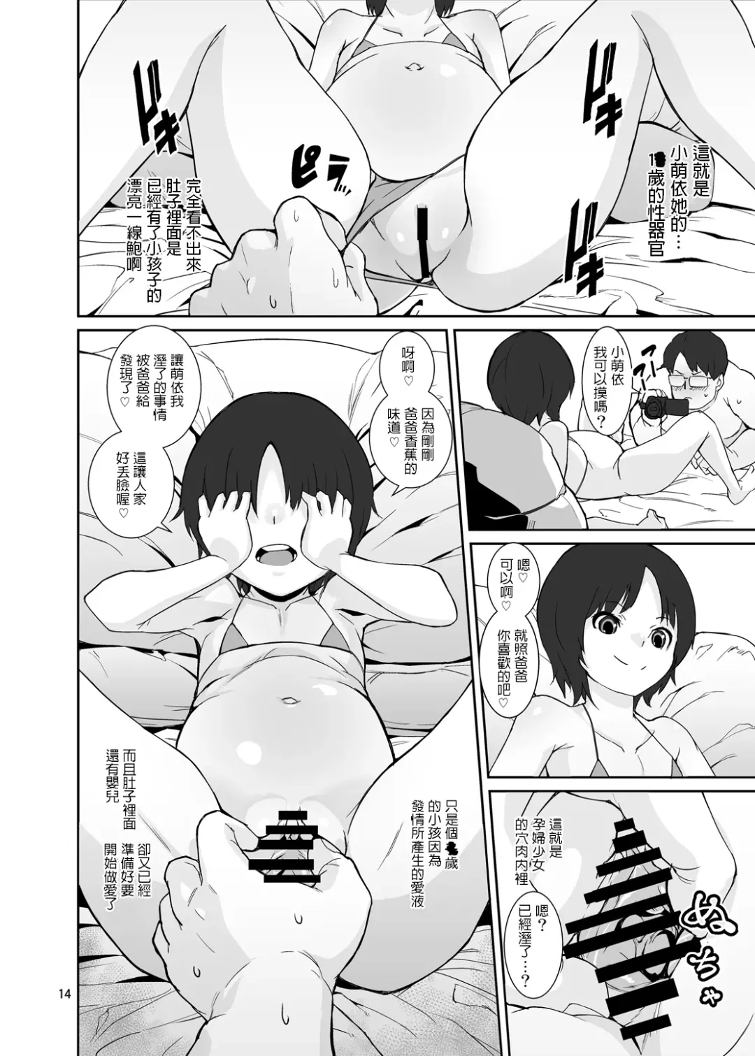 [Tokorot] Seichou Kiroku Fhentai - Page 13