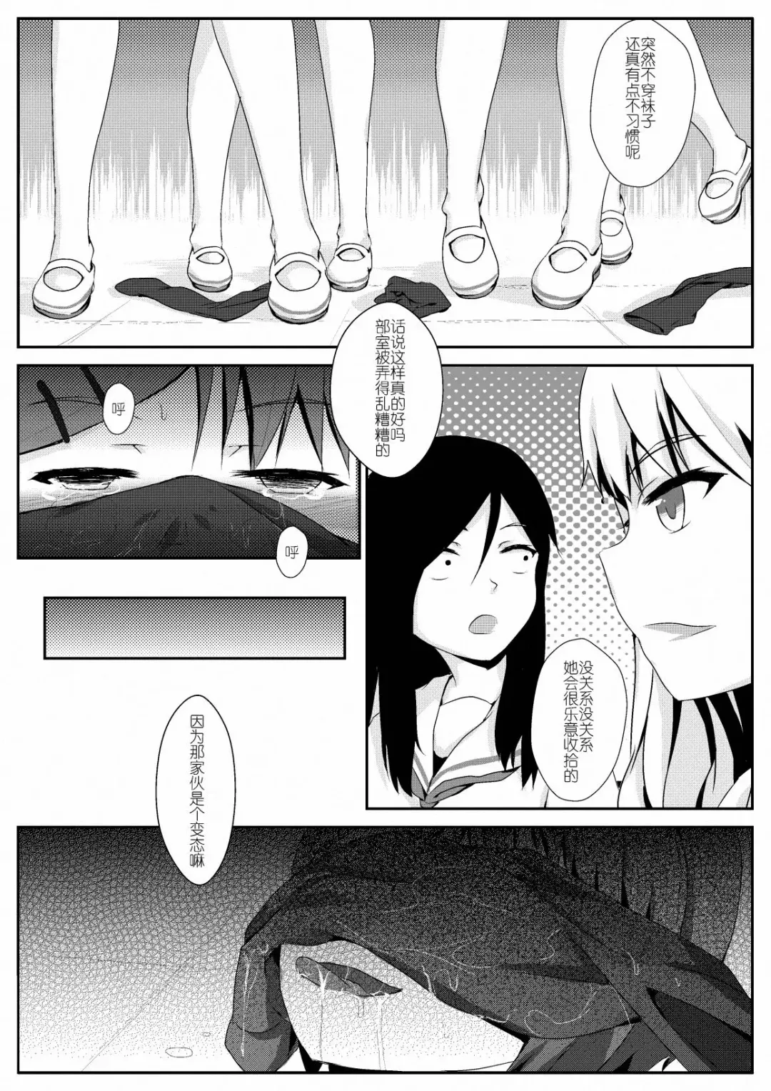 [Oniharigusa] 放学后的足姦 Fhentai.net - Page 16