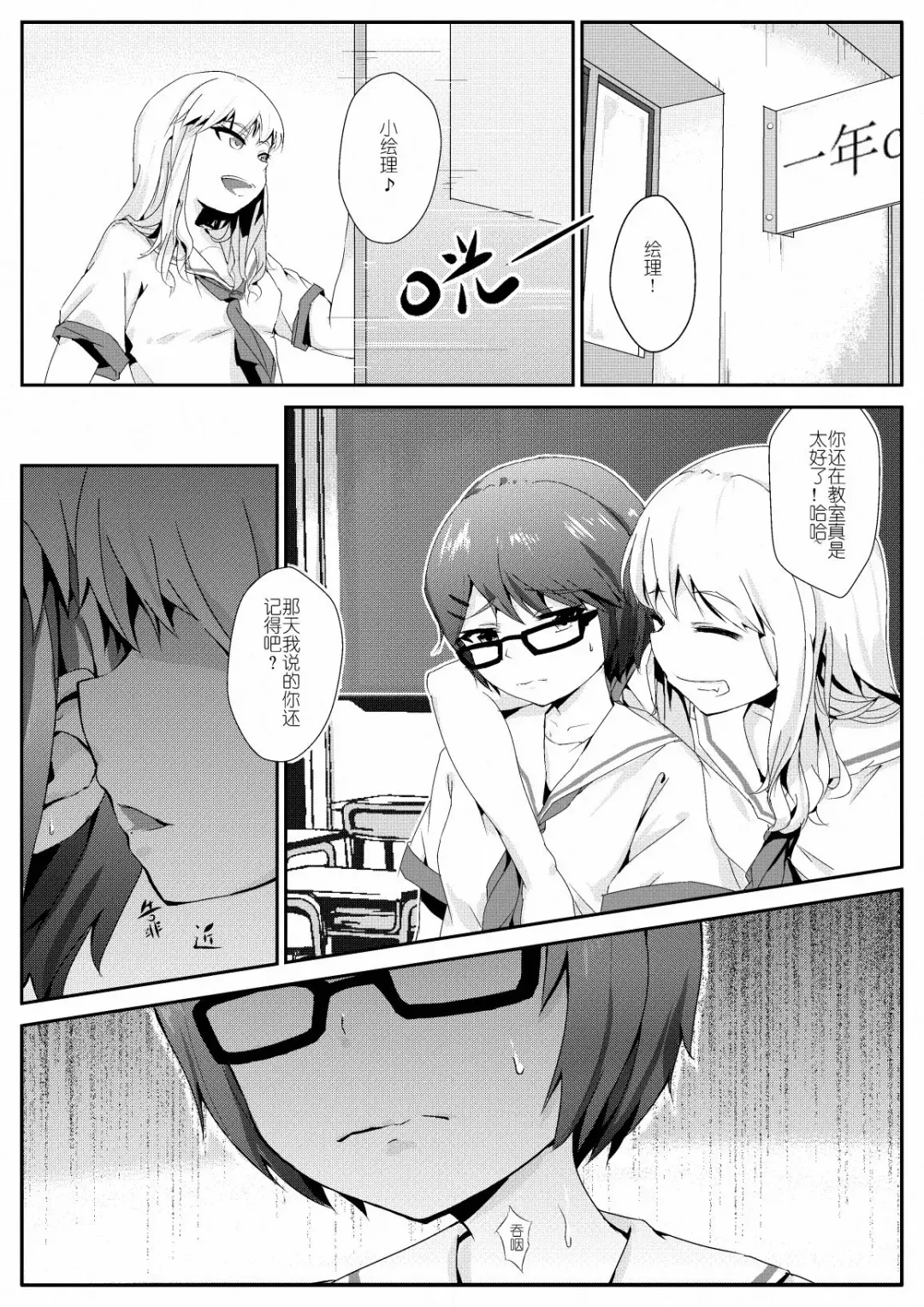 [Oniharigusa] 放学后的足姦 Fhentai.net - Page 2