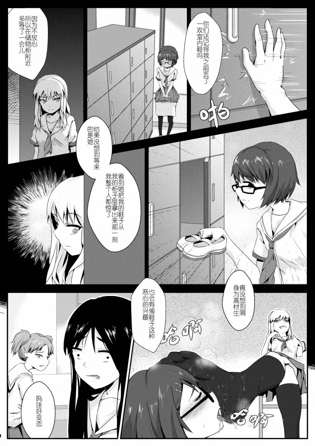 [Oniharigusa] 放学后的足姦 Fhentai.net - Page 5