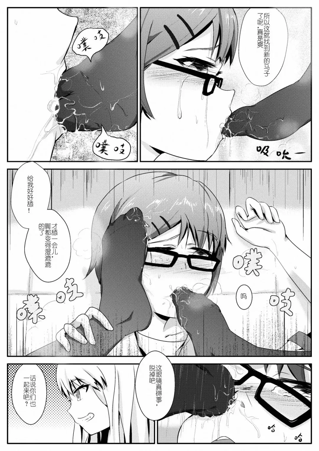 [Oniharigusa] 放学后的足姦 Fhentai.net - Page 6