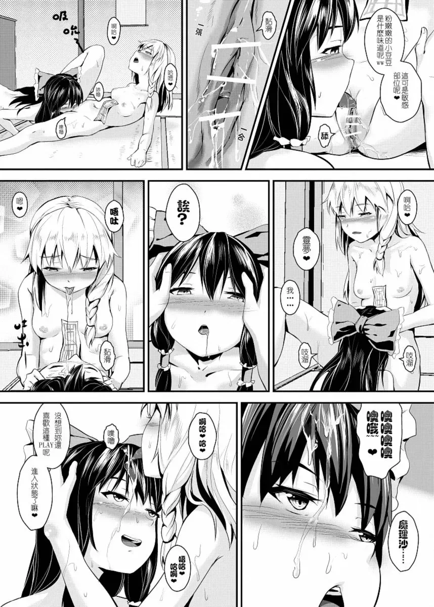 [Oniharigusa] 與魔理沙的甘甜夏日 Fhentai.net - Page 11