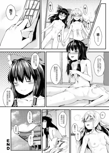 [Oniharigusa] 與魔理沙的甘甜夏日 Fhentai.net - Page 15