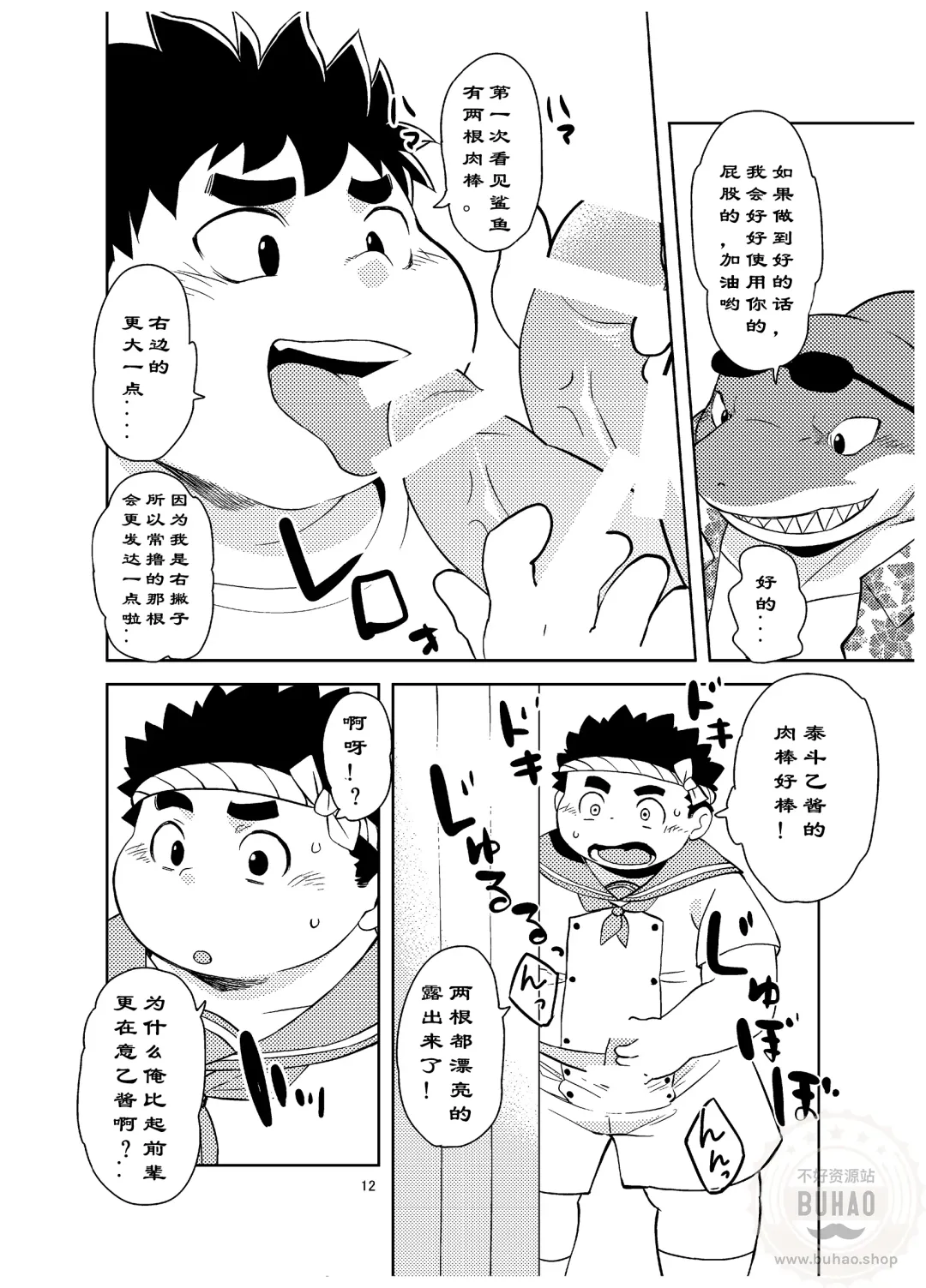 [Daichi Kouta] Shukkou! Manatsu no Yoru no Shojo Koukai | 出发！夏夜的处女航海 Fhentai - Page 12