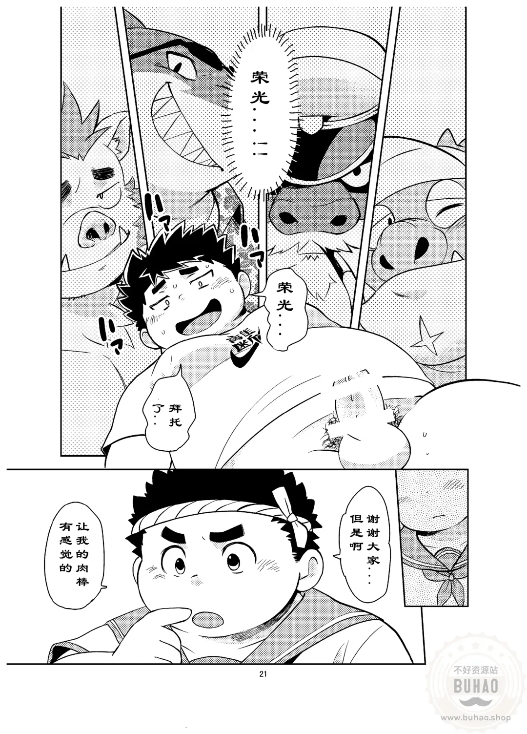 [Daichi Kouta] Shukkou! Manatsu no Yoru no Shojo Koukai | 出发！夏夜的处女航海 Fhentai - Page 21