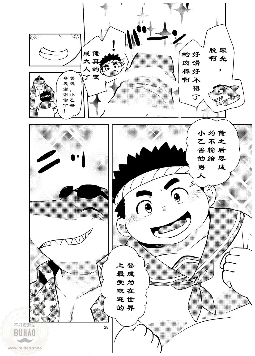 [Daichi Kouta] Shukkou! Manatsu no Yoru no Shojo Koukai | 出发！夏夜的处女航海 Fhentai - Page 28