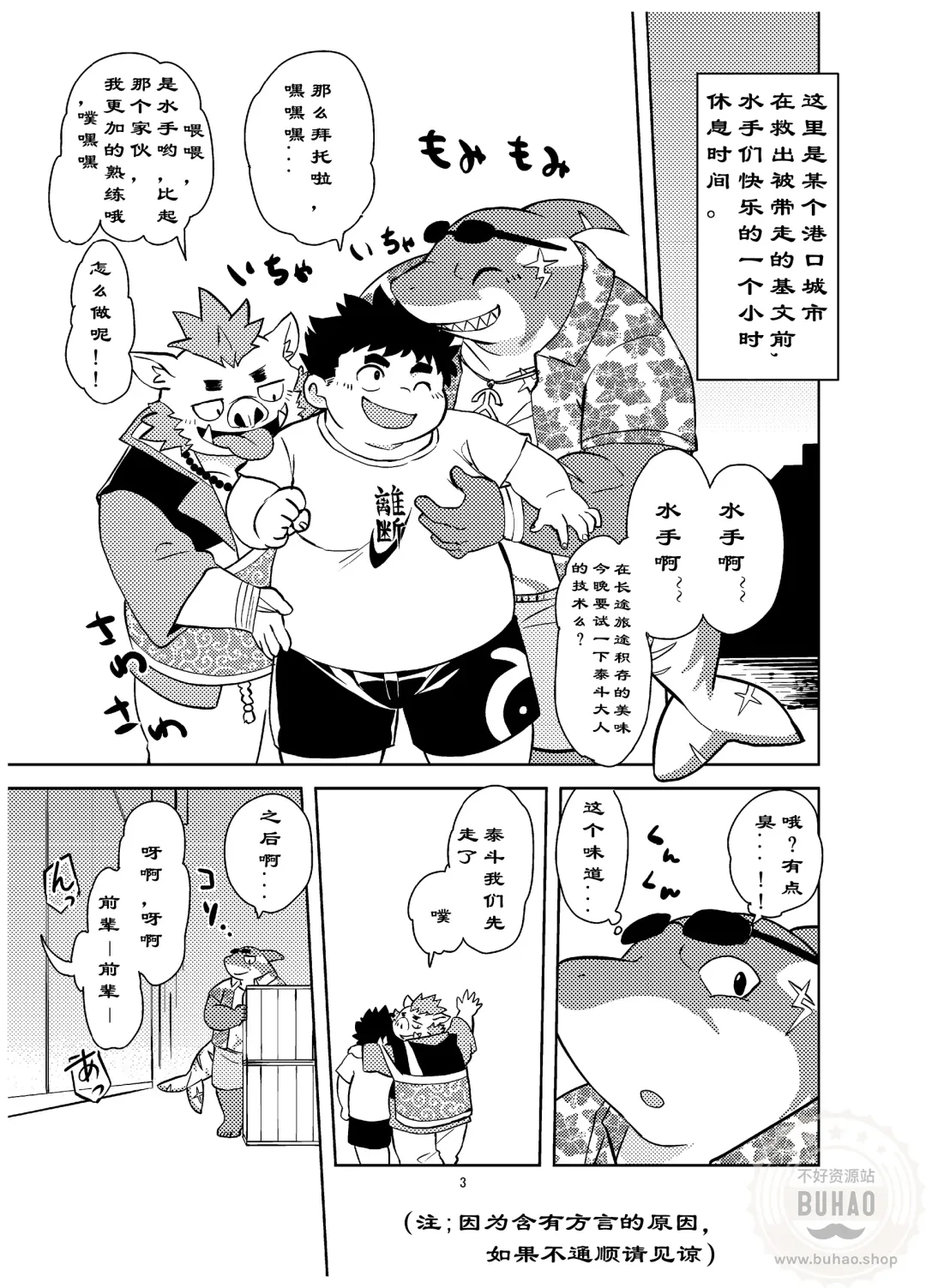 [Daichi Kouta] Shukkou! Manatsu no Yoru no Shojo Koukai | 出发！夏夜的处女航海 Fhentai - Page 3