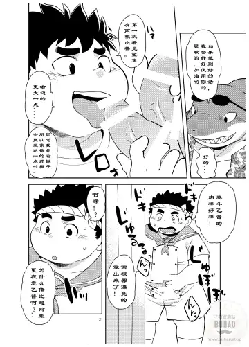 [Daichi Kouta] Shukkou! Manatsu no Yoru no Shojo Koukai | 出发！夏夜的处女航海 Fhentai - Page 12