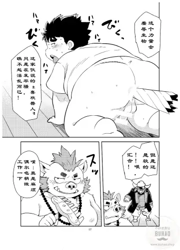 [Daichi Kouta] Shukkou! Manatsu no Yoru no Shojo Koukai | 出发！夏夜的处女航海 Fhentai - Page 17