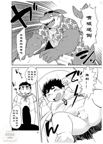 [Daichi Kouta] Shukkou! Manatsu no Yoru no Shojo Koukai | 出发！夏夜的处女航海 Fhentai - Page 20