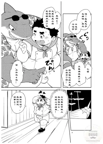[Daichi Kouta] Shukkou! Manatsu no Yoru no Shojo Koukai | 出发！夏夜的处女航海 Fhentai - Page 9