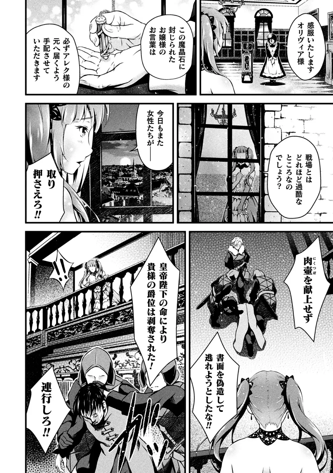 [Akki] Seijo Injoku Fhentai - Page 158