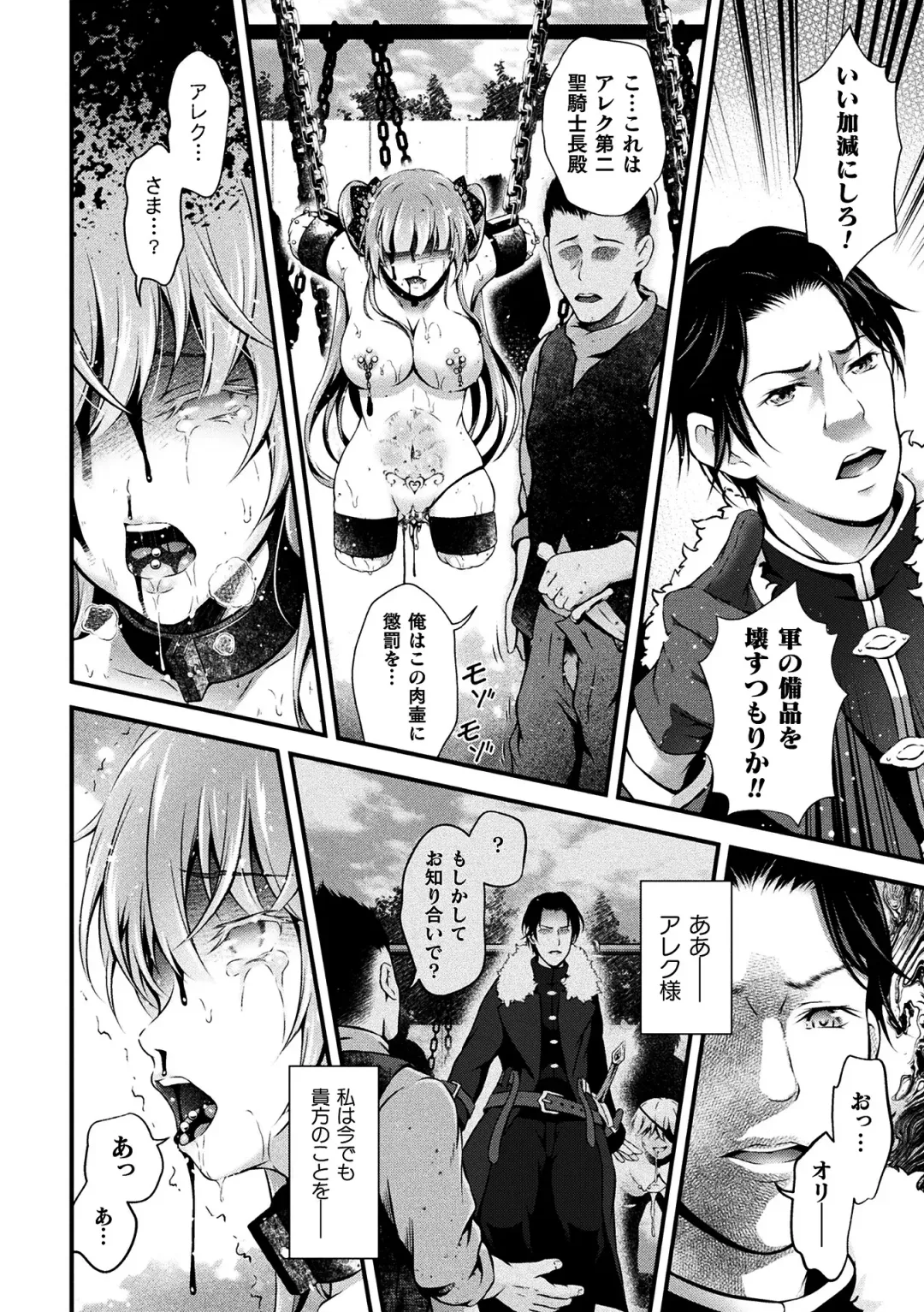 [Akki] Seijo Injoku Fhentai - Page 174