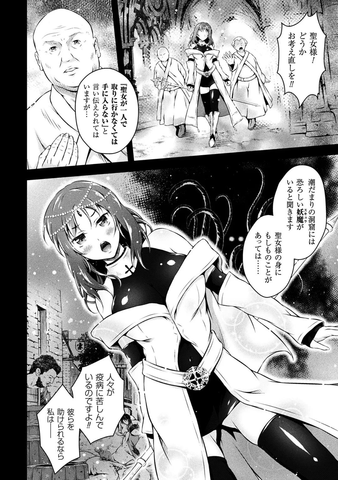 [Akki] Seijo Injoku Fhentai - Page 6