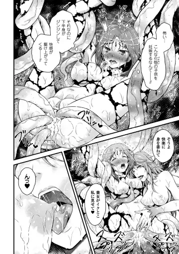 [Akki] Seijo Injoku Fhentai - Page 18