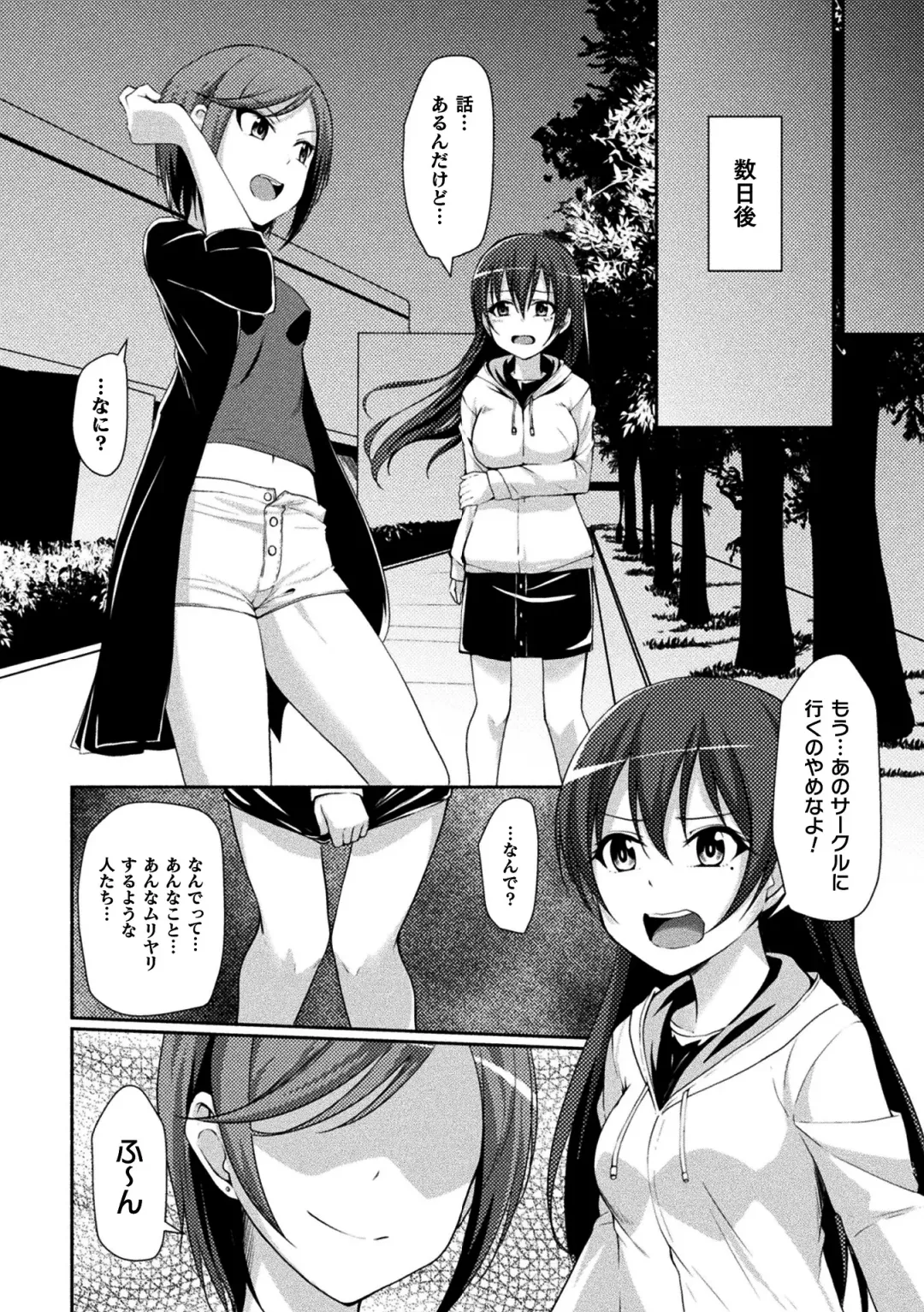 2D Comic Magazine Seijun Shoujo ga YariCir ni Nagasare Inran Paripi Ochi! Vol. 2 Fhentai - Page 13