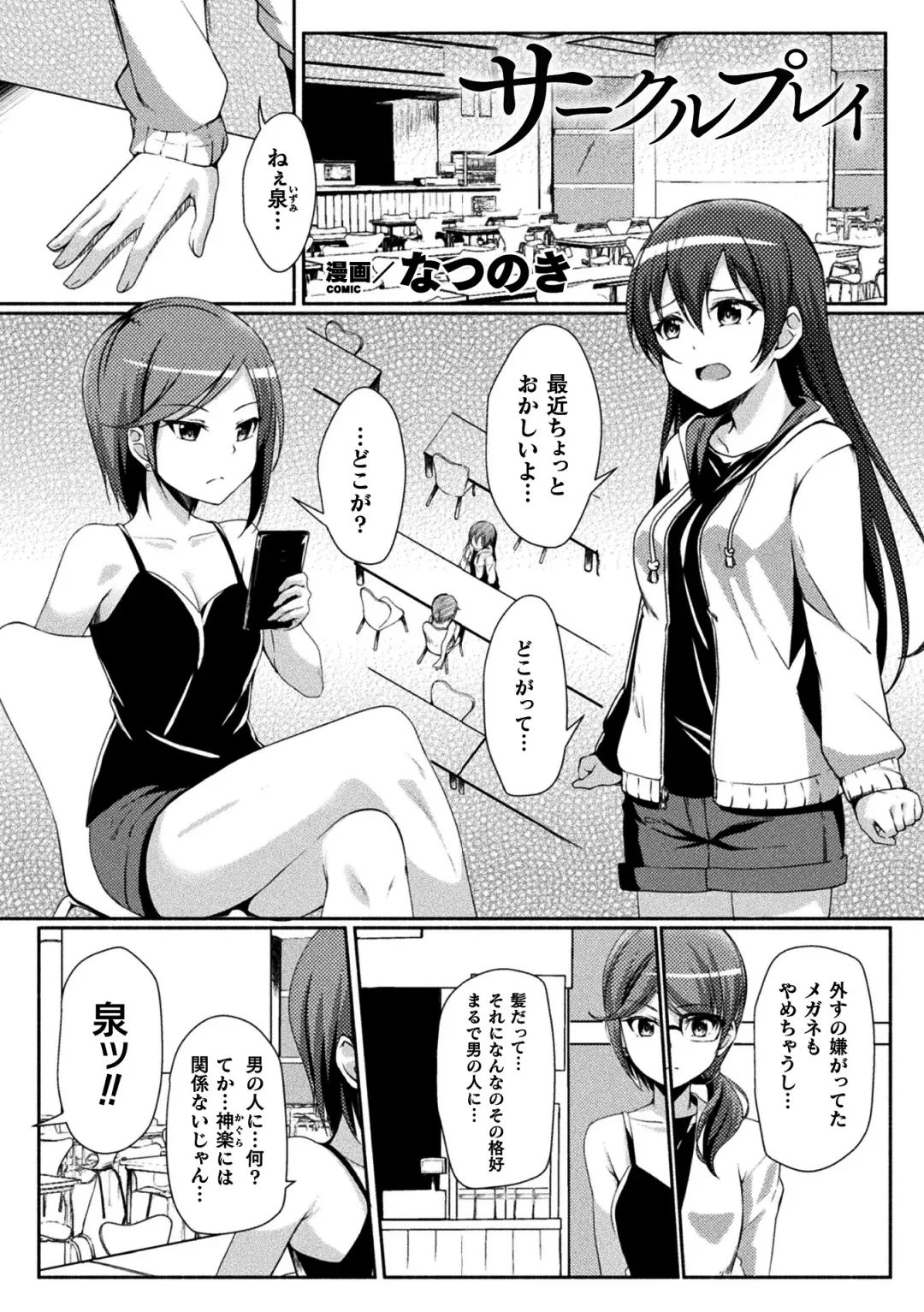 2D Comic Magazine Seijun Shoujo ga YariCir ni Nagasare Inran Paripi Ochi! Vol. 2 Fhentai - Page 3