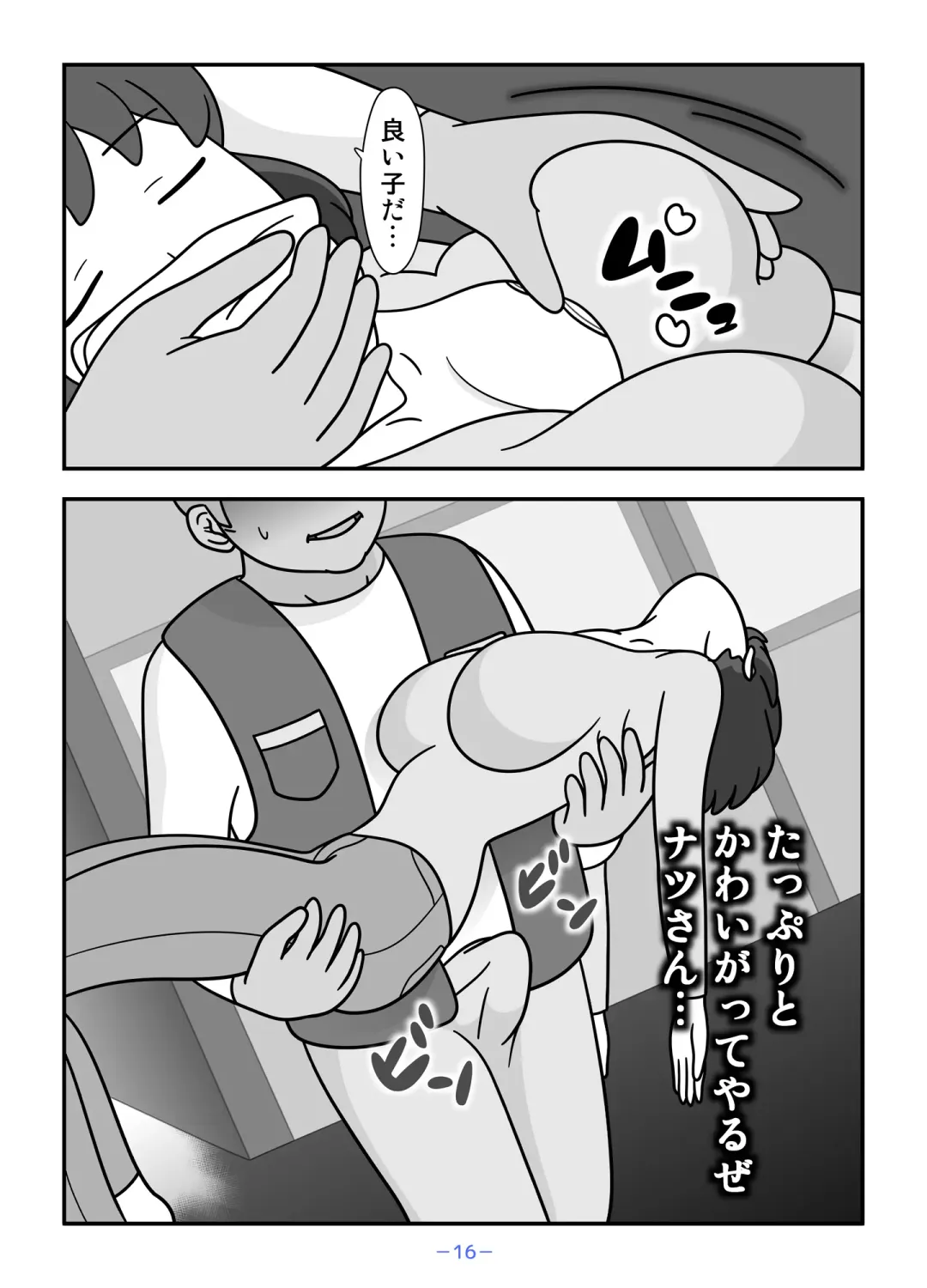 Jinrou no Haha Natsu Fhentai - Page 16