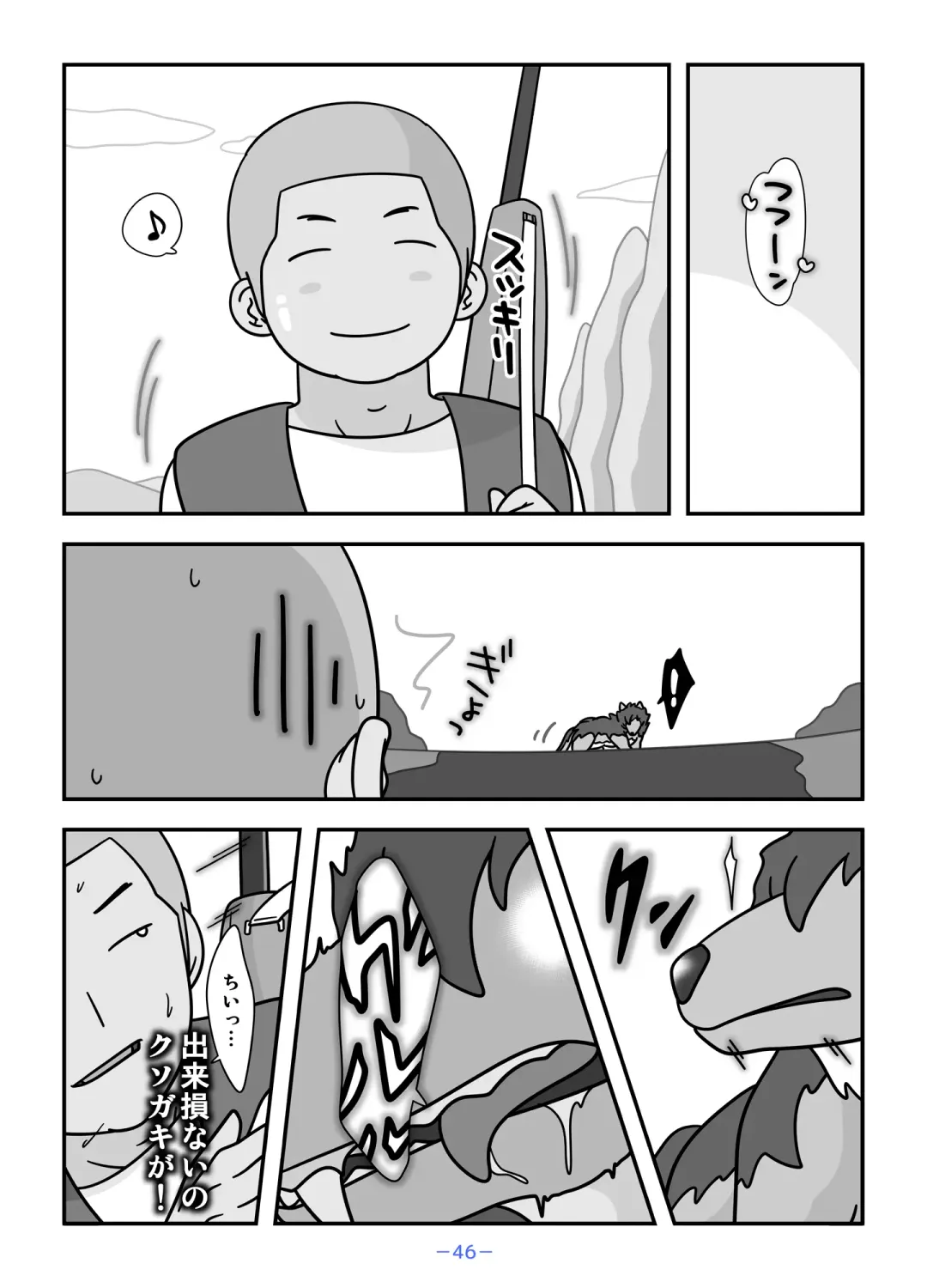 Jinrou no Haha Natsu Fhentai - Page 46