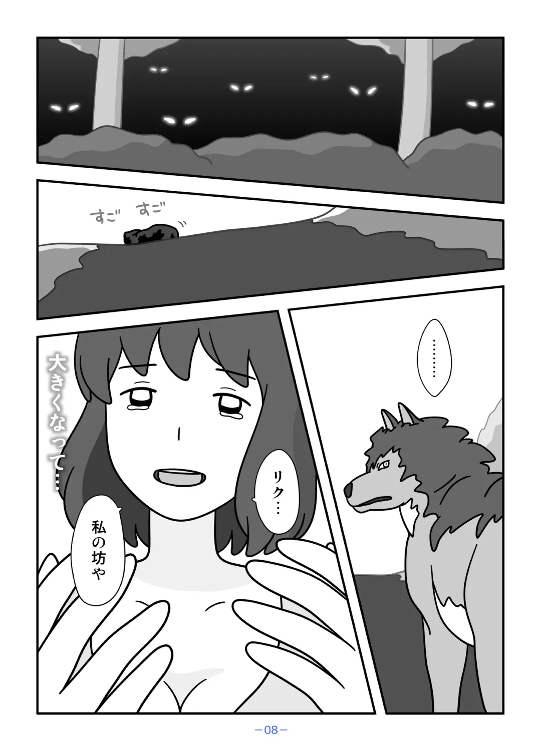Jinrou no Haha Natsu Fhentai - Page 8