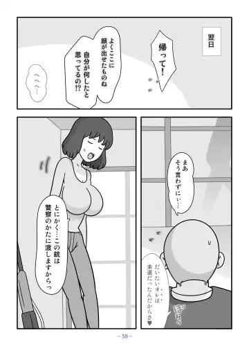 Jinrou no Haha Natsu Fhentai - Page 38