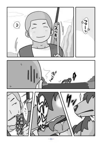 Jinrou no Haha Natsu Fhentai - Page 46