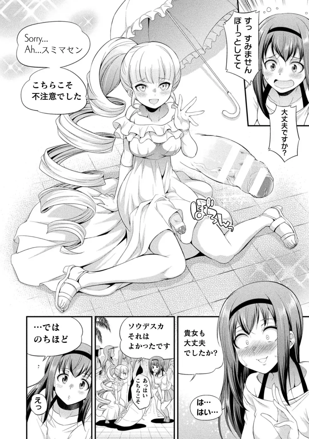 [Gekka Kaguya] Futanarijima ~The Queen of Penis~ Ch. 1-4 Fhentai - Page 12