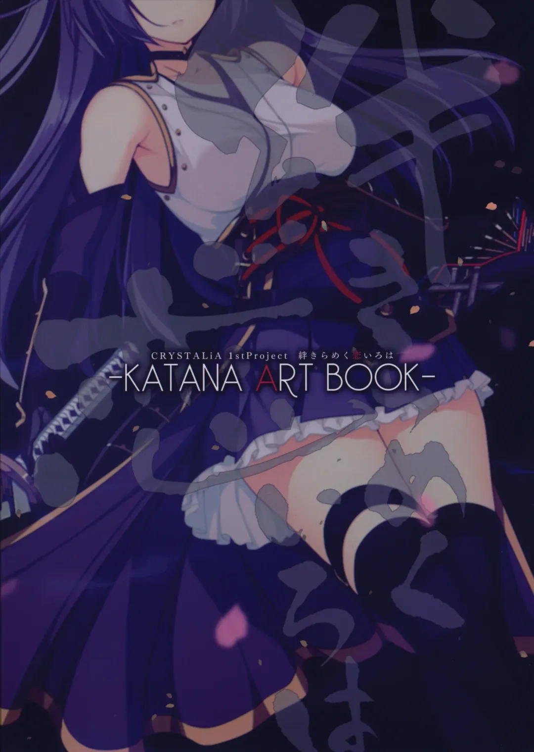 [Moeki Yuuta - Niro - Pira] Kizuna Kirameku Koi Iroha KATANA ART BOOK Fhentai - Page 1