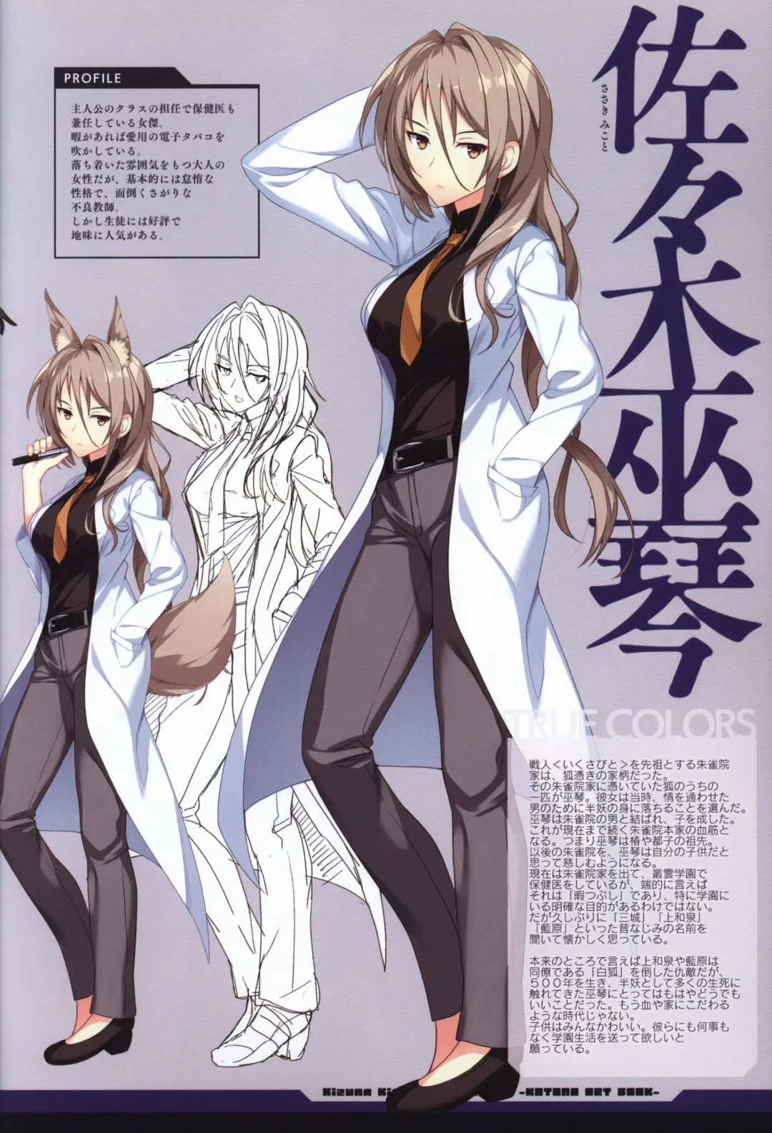 [Moeki Yuuta - Niro - Pira] Kizuna Kirameku Koi Iroha KATANA ART BOOK Fhentai - Page 34