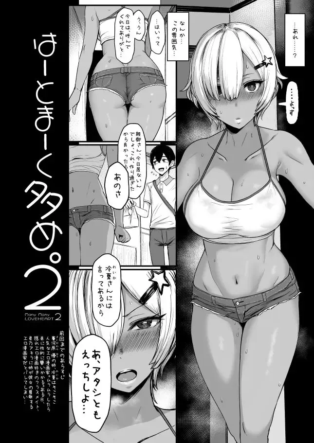 [Miyamoto Issa] Heart Mark Oome. 2 Fhentai.net - Page 3