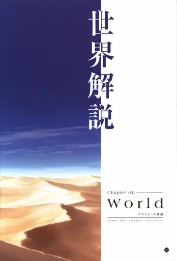 [Fumio - Ino - Watanabe Akio] Hatsuru Koto Naki Mirai Yori visualbook Fhentai - Page 4