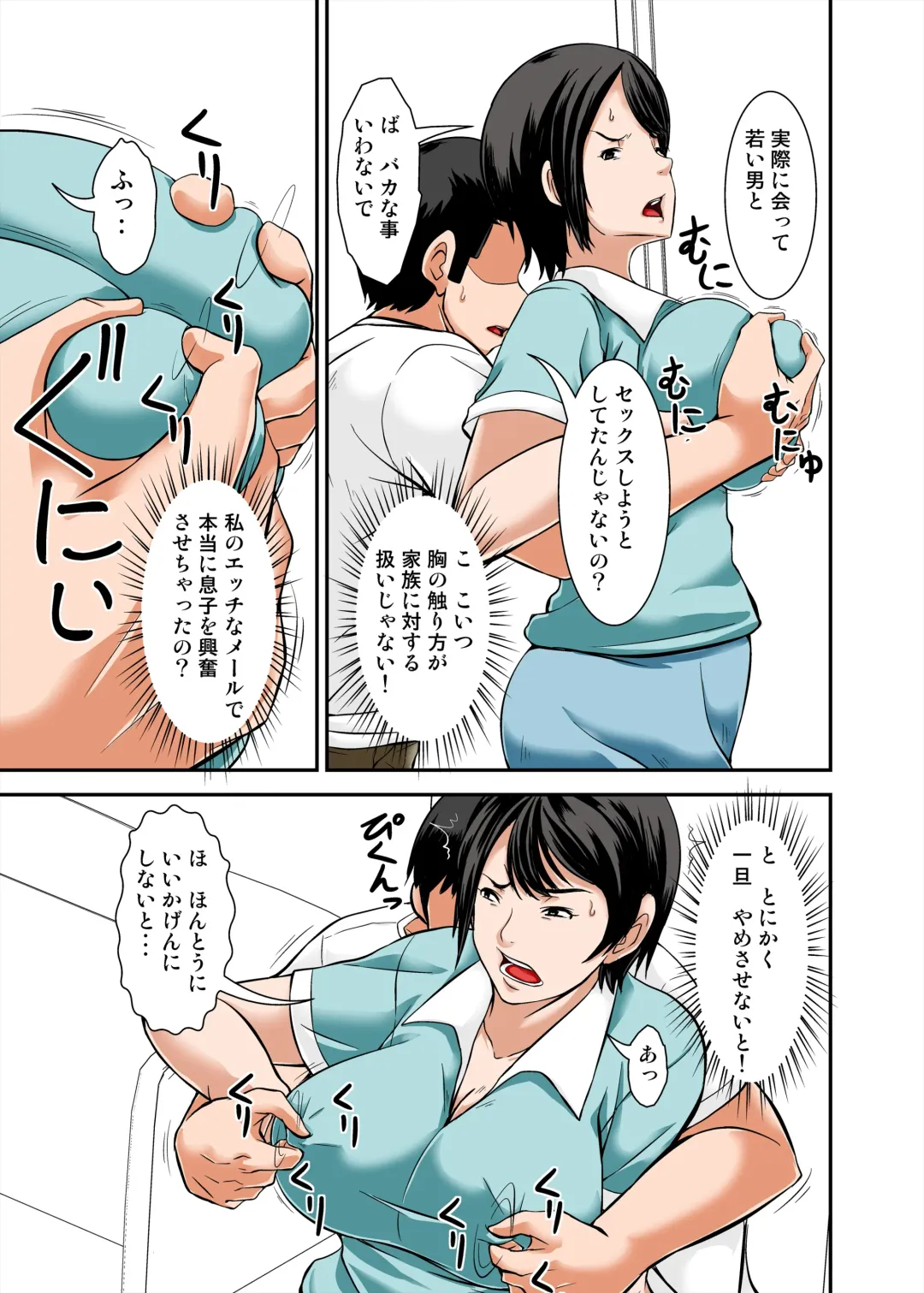 [Hoyoyo] Kaa-san no Yowami o Nigitte SEX Shiyou to Shitara Mechakucha Inran datta Fhentai - Page 19