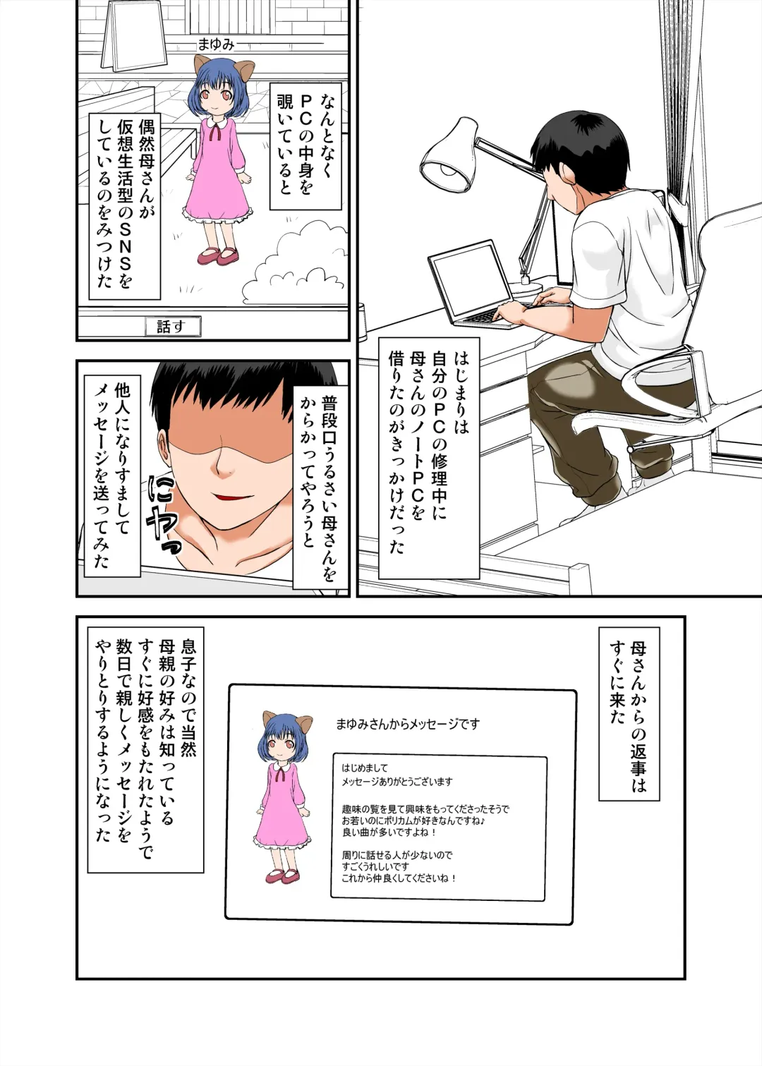 [Hoyoyo] Kaa-san no Yowami o Nigitte SEX Shiyou to Shitara Mechakucha Inran datta Fhentai - Page 2