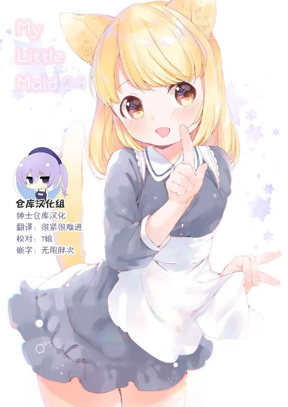 Read [Mutou Mato] My Little Maid 2.5 - Fhentai.net