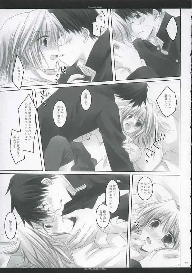 [Ros - Sakurazawa Izumi] A moonlit garden Fhentai - Page 10