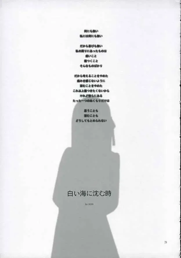 [Ros - Sakurazawa Izumi] A moonlit garden Fhentai - Page 20