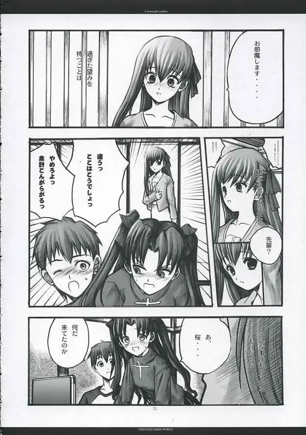 [Ros - Sakurazawa Izumi] A moonlit garden Fhentai - Page 21