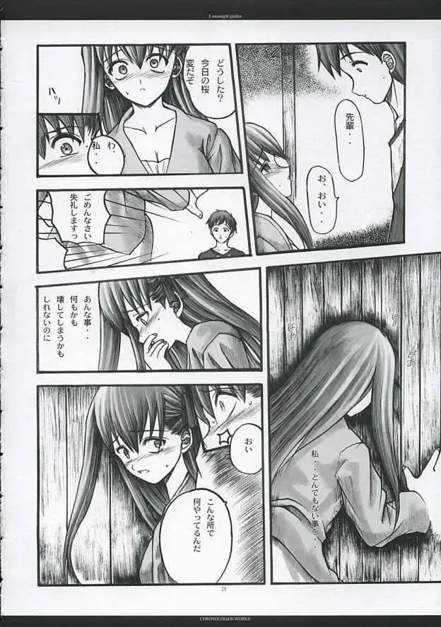 [Ros - Sakurazawa Izumi] A moonlit garden Fhentai - Page 27