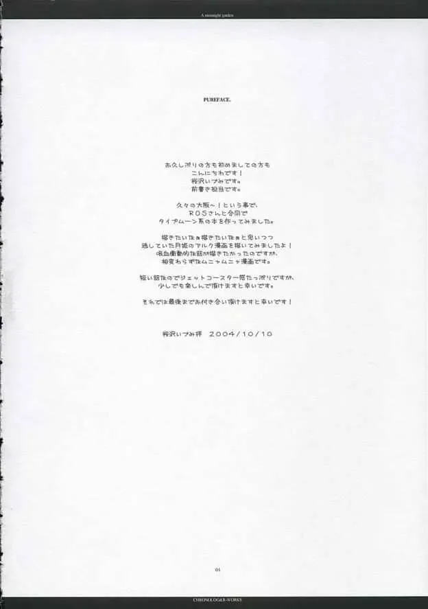 [Ros - Sakurazawa Izumi] A moonlit garden Fhentai - Page 3