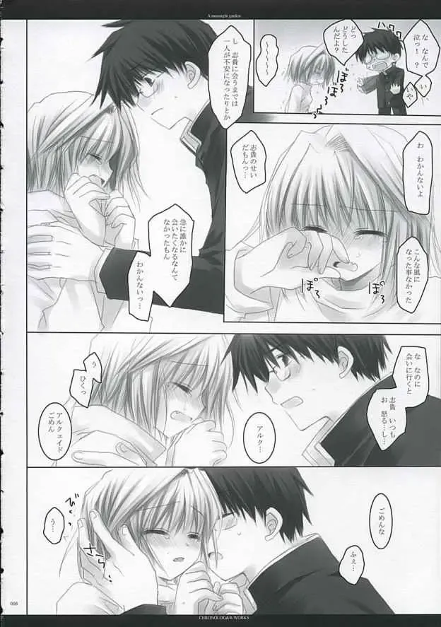 [Ros - Sakurazawa Izumi] A moonlit garden Fhentai - Page 7