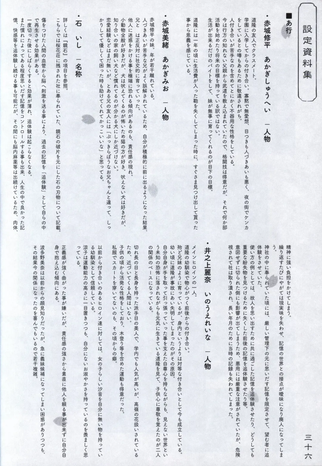 [Odawara Hakone] Hana no No ni Saku Utakata no Wissenschaft -Sakura- Fhentai - Page 35