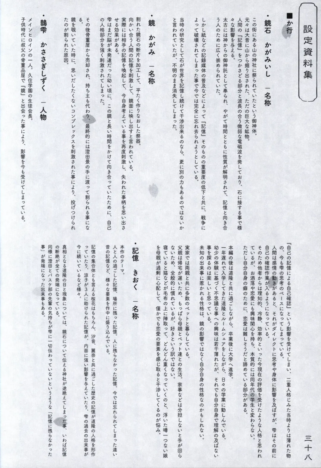 [Odawara Hakone] Hana no No ni Saku Utakata no Wissenschaft -Sakura- Fhentai - Page 37