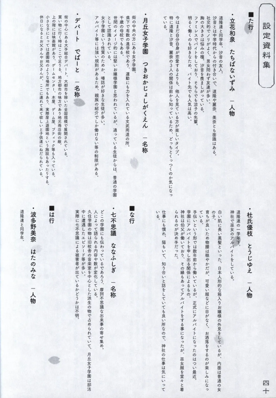 [Odawara Hakone] Hana no No ni Saku Utakata no Wissenschaft -Sakura- Fhentai - Page 39