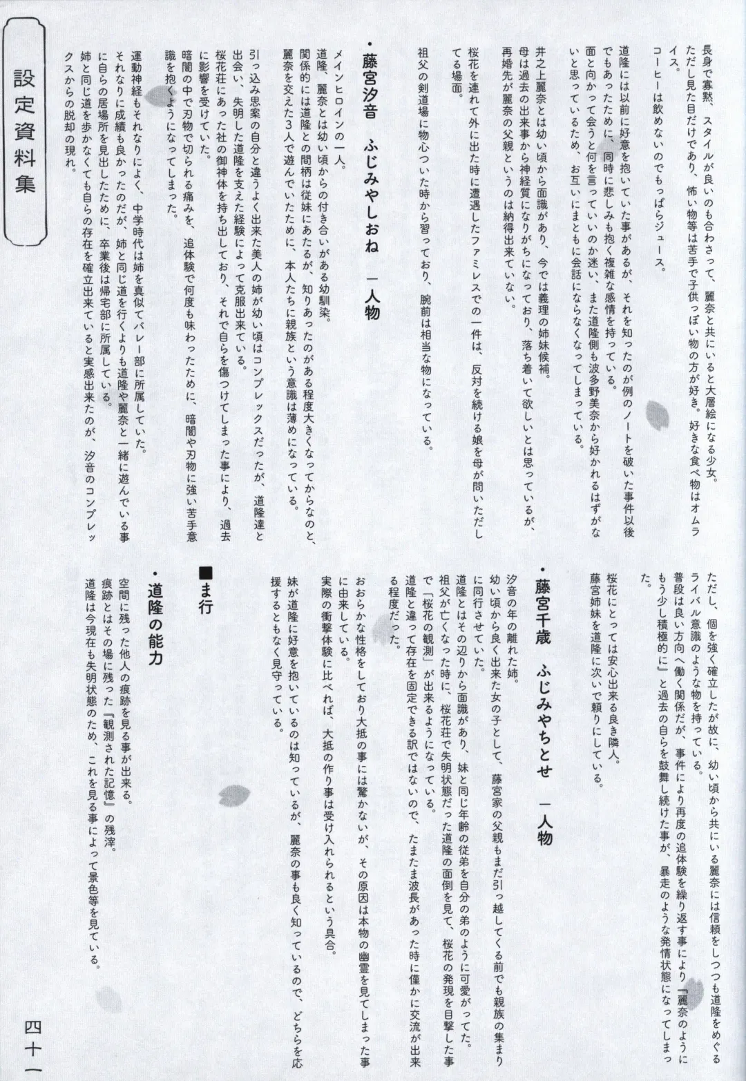 [Odawara Hakone] Hana no No ni Saku Utakata no Wissenschaft -Sakura- Fhentai - Page 40