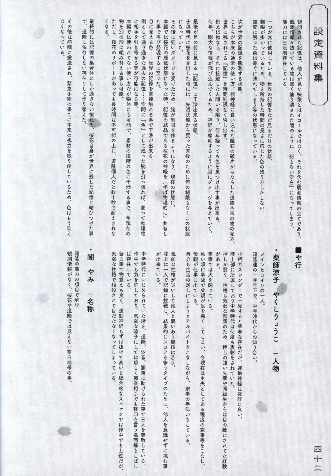 [Odawara Hakone] Hana no No ni Saku Utakata no Wissenschaft -Sakura- Fhentai - Page 41